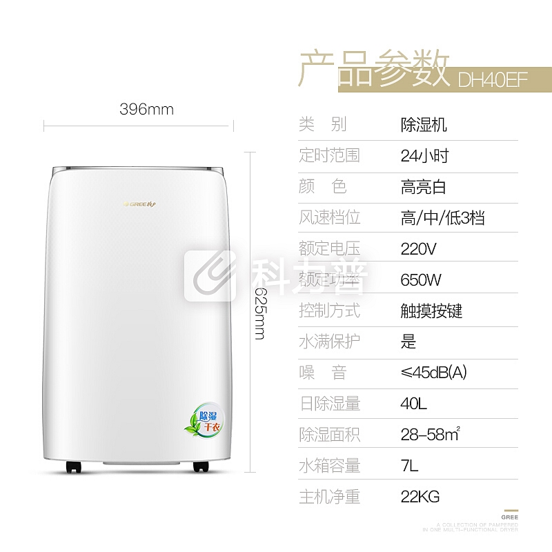 格力(GREE)家用除湿机地下室智能数控静音抽湿机/除湿器/干衣机/干燥机 全屋除湿干衣净化 DH40EF(40升/天)