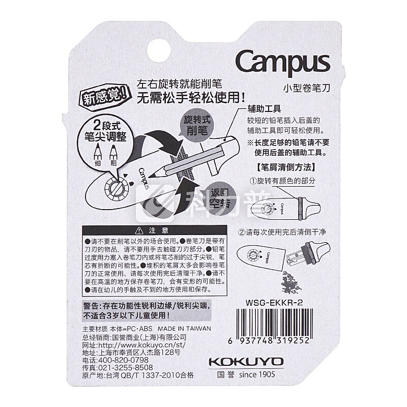 日本国誉(KOKUYO)学生用Campus Kids铅笔卷笔刀28.5*29.5*90mm WSG-EKKR-2 熊猫图案