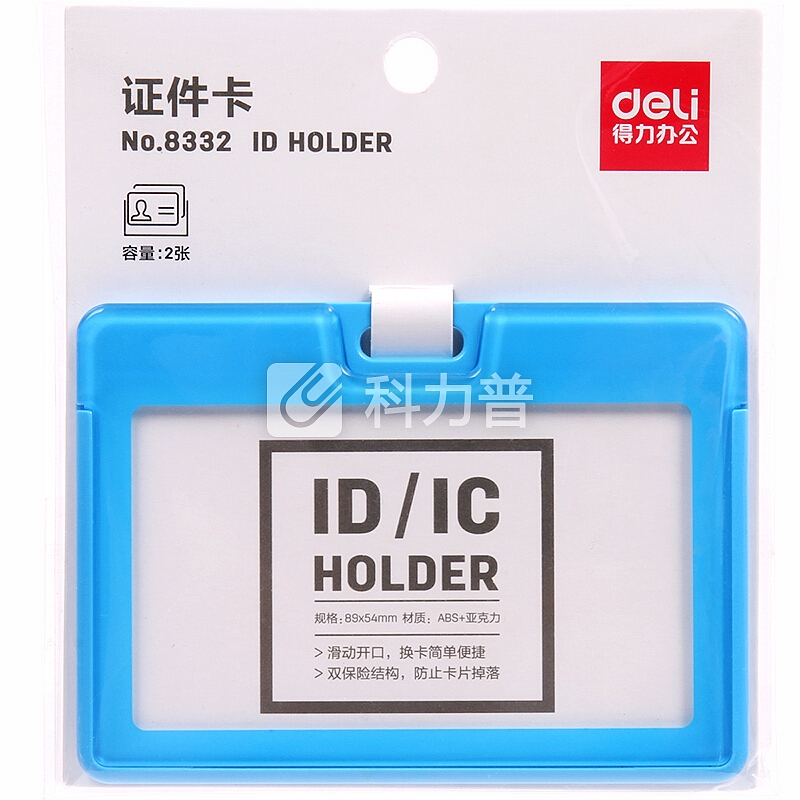 得力(deli)6只硬实横式证件卡套 带挂绳工作证员工牌 滑盖开合 蓝