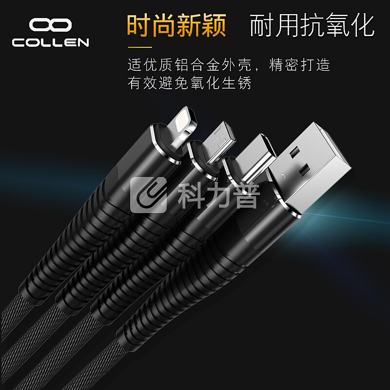 collen 三合一数据线 防折断苹果/Type-c/安卓 苹果头可传输数据 一拖三快充适用苹果/小米/华为/oppo/三星