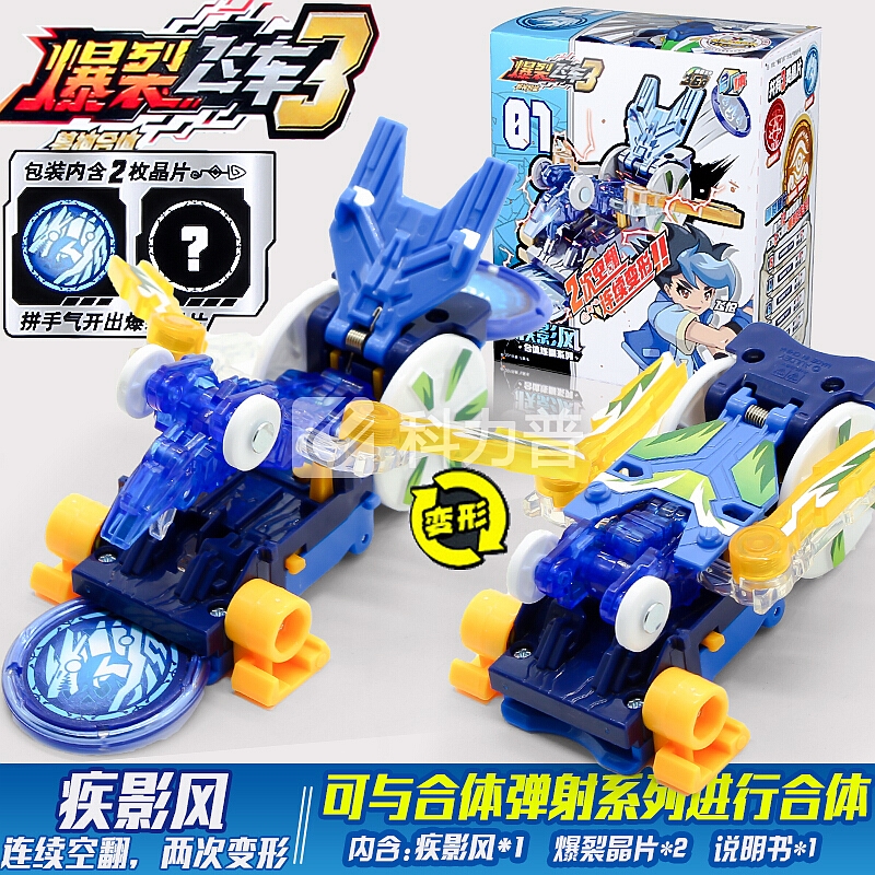 【京东商城直营】爆裂飞车3新款疾影风沙暴流熔炎爆儿童变形玩具车御星神炼狱圣诞礼物自营 【推荐】爆裂飞车3新款全套10款