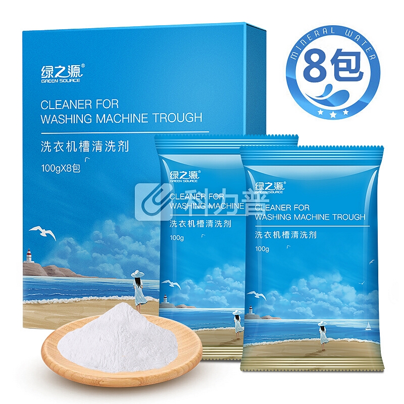绿之源 洗衣机槽清洗剂 100g*8袋 滚筒波轮洗衣机清洁除垢剂内胆除垢剂
