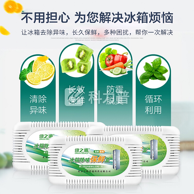 绿之源 冰箱保鲜除味盒精装6盒装 活性炭包冰箱除味剂除异味碳包