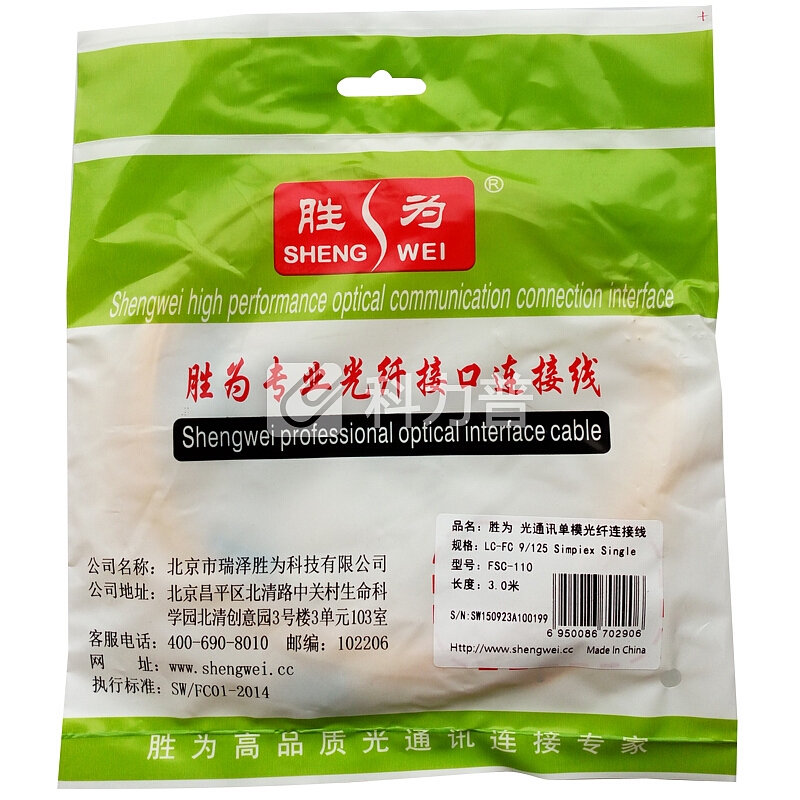 胜为(shengwei)FSC-110 电信级光纤跳线 LC-FC网线单模双芯 收发器尾纤 3米