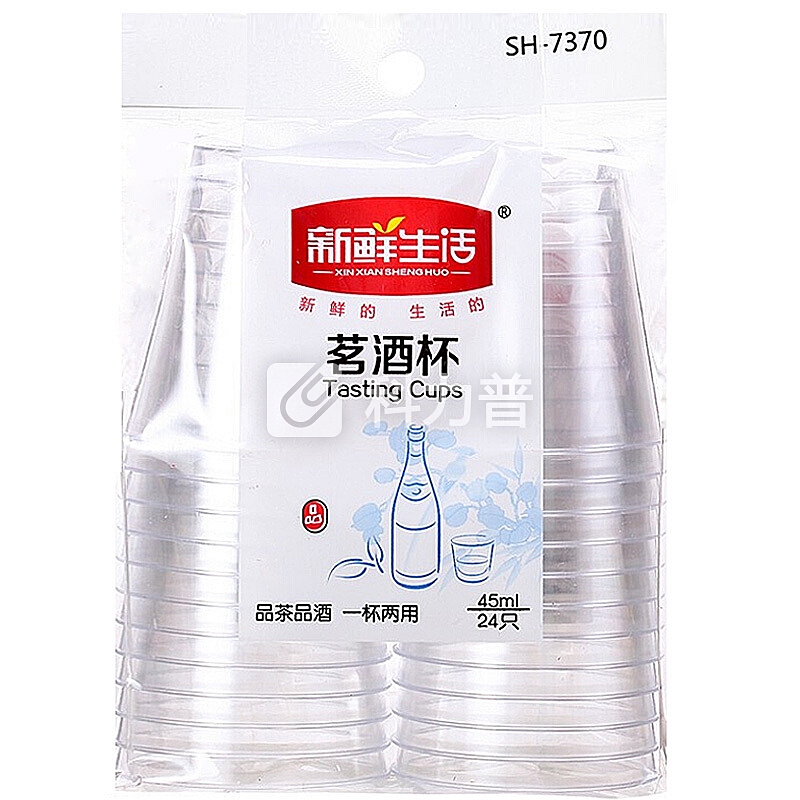 新鲜生活一次性小号航空杯 硬塑杯 铭酒杯 45ml*24只装 SH-7370