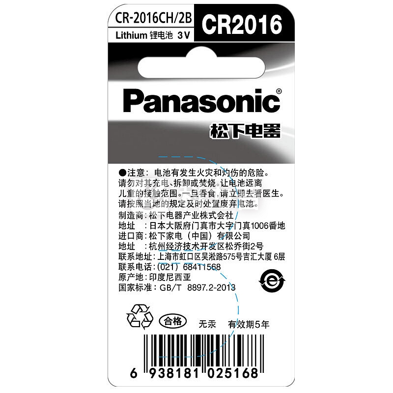 松下(Panasonic)CR2016进口纽扣电池电子3V适用手表摩托汽车钥匙遥控器CR2016 二粒