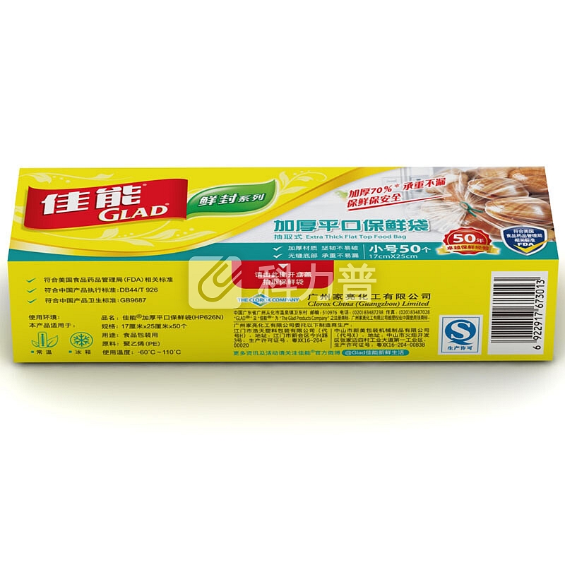 佳能(Glad)加厚平口袋抽取式保鲜袋小号HP626N(17cm*25cm*50个)