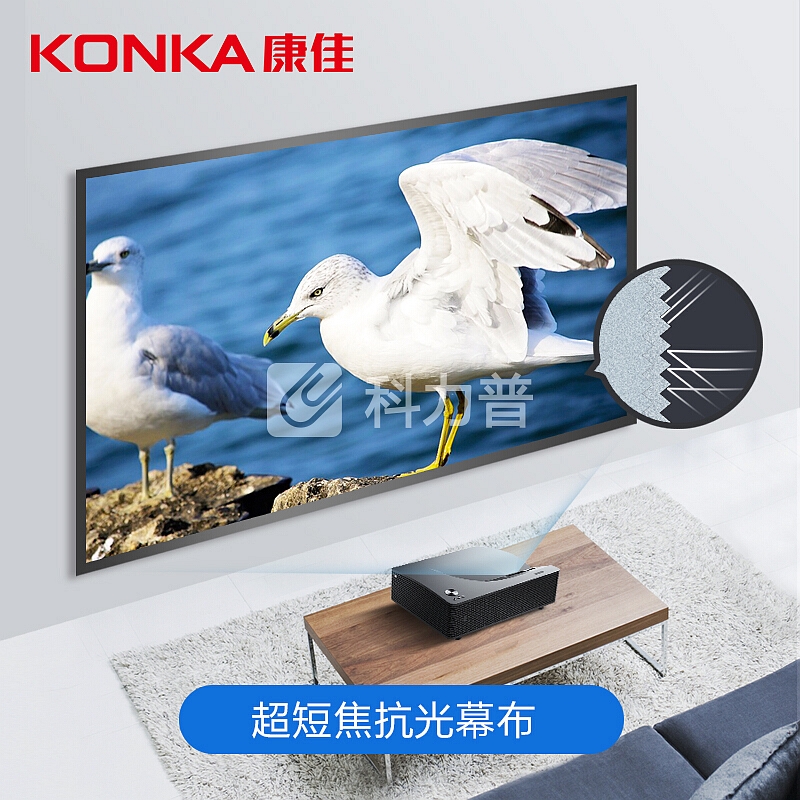 康佳(KONKA)T8000 100英寸激光电视投影仪 投影机家用(1080P AI智能语音 含100英寸菲涅尔抗光硬幕)