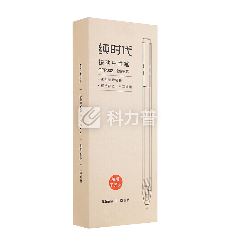 齐心(Comix) 纯时代0.5mm按动中性笔 子弹头橙色水性签字笔12支/盒 GPP002