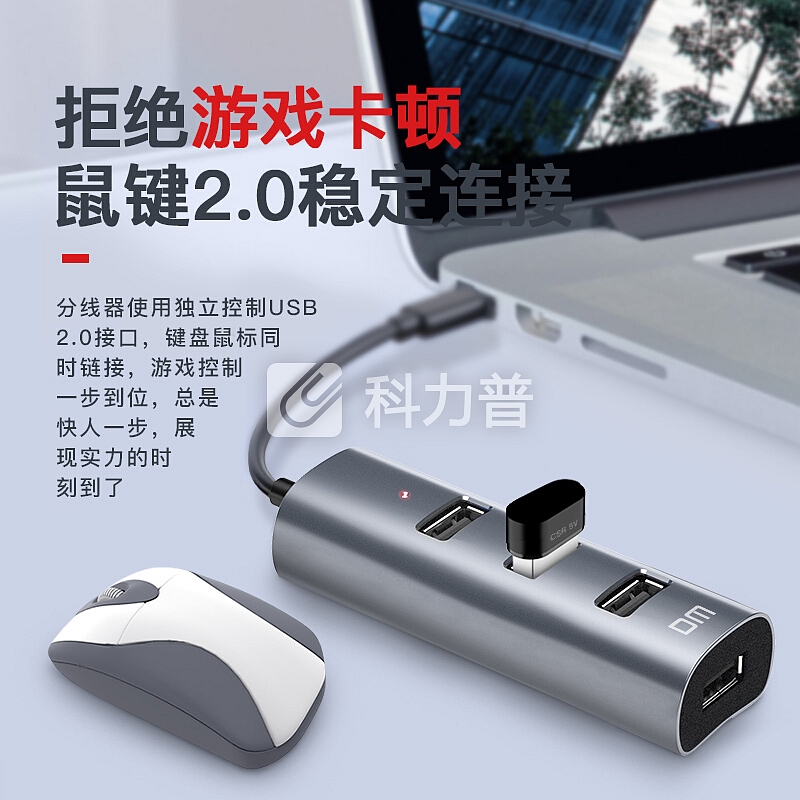 大迈 (DM) USB分线器 CHB008系列 2.0高速一拖四多接口 0.3米 笔记本台式电脑4口金属集线器HUB转换器