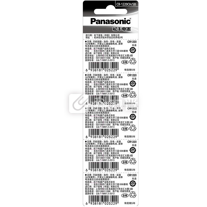 松下(Panasonic)CR1220进口纽扣电池电子3V适用起亚悦达汽车钥匙遥控器CR1220 五粒