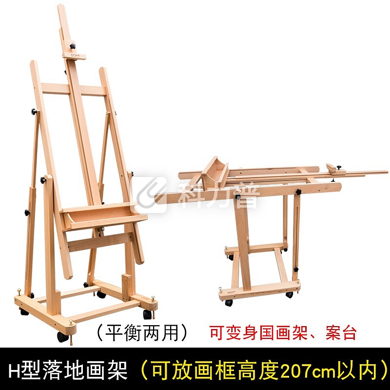 蒙玛特 大画架 可升降落地实木榉木油画架 木制 画室别墅用带轮 H型画架(平衡两用)MEA0002C