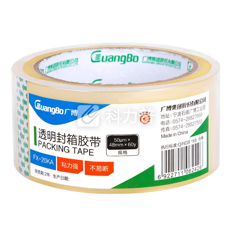 广博(GuangBo)加厚透明胶带48mm*60y封箱胶布办公用品FX-20KA
