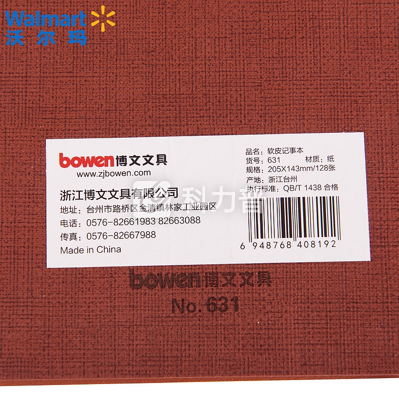 沃尔玛 Walmart 【沃尔玛】博文 软皮记事本 205*143mm/128张 颜色随机配送