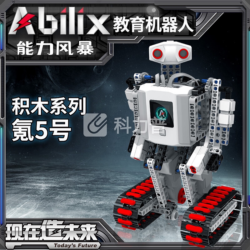 能力风暴Abilix 氪C5号 智能机器人玩具 教育拼装积木玩具 APP编程遥控 专业级