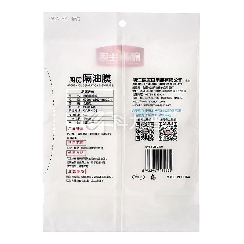 新鲜生活 一次性厨房隔油膜 隔油贴纸（600mm*600mm）*20张SH-7269
