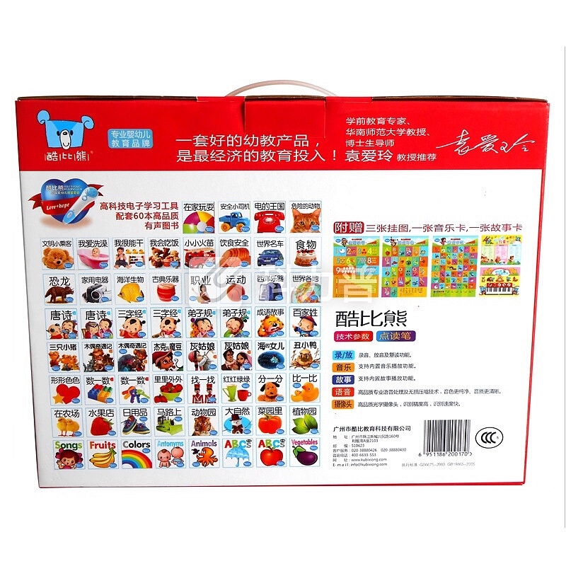 酷比熊点读笔 60本有声图书 幼儿启蒙套装 宝宝益智玩具早教故事机学习点读机(3挂图2卡)
