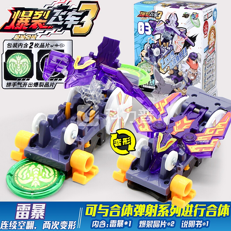 【京东商城直营】爆裂飞车3新款疾影风沙暴流熔炎爆儿童变形玩具车御星神炼狱圣诞礼物自营 【推荐】爆裂飞车3新款全套10款