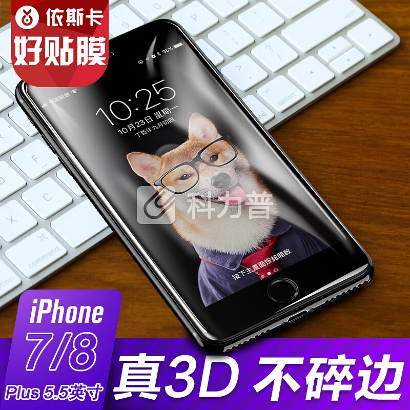 依斯卡(ESK) 苹果iphone8 plus/7 plus钢化膜【3D软边防碎边 全屏全覆盖】手机高清防爆保护贴膜 JM93黑