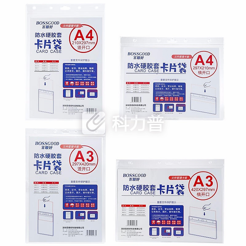 百顺好(BOSSGOOD)防水硬胶套加厚营业执照保护套文件袋卡套证件袋 A4 横款 5个装