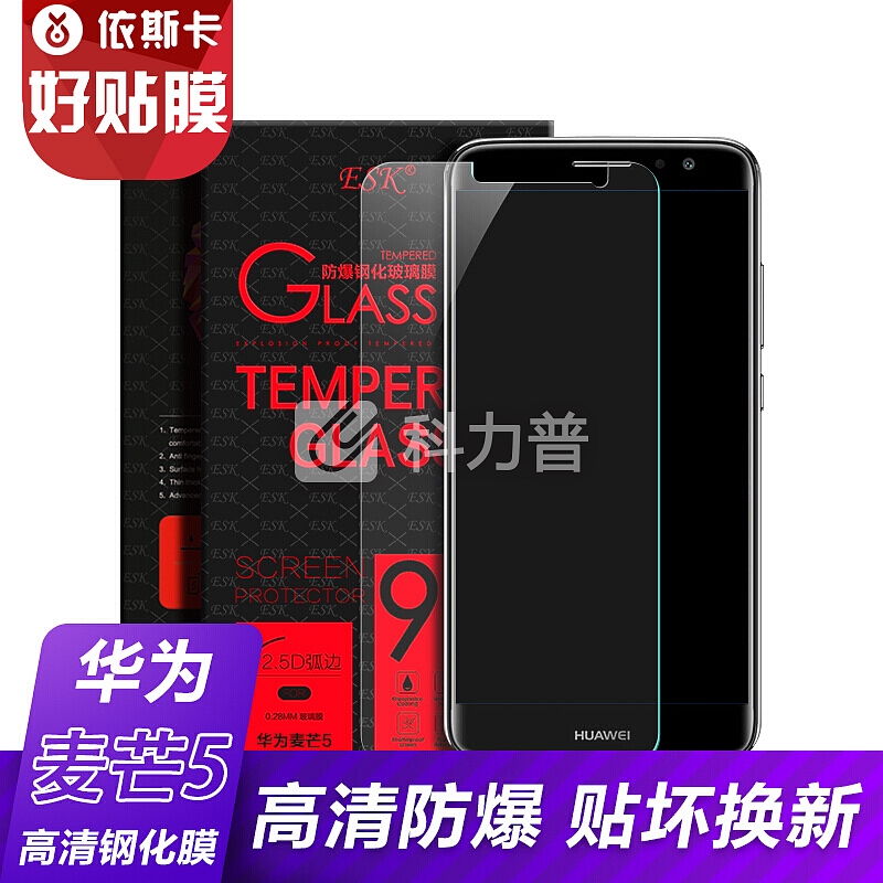 依斯卡 ESK 华为麦芒5/G9 Plus钢化膜【自营 全玻璃膜 隐形不顶壳】手机膜非水凝膜 屏幕保护防爆贴膜非全屏 JM204