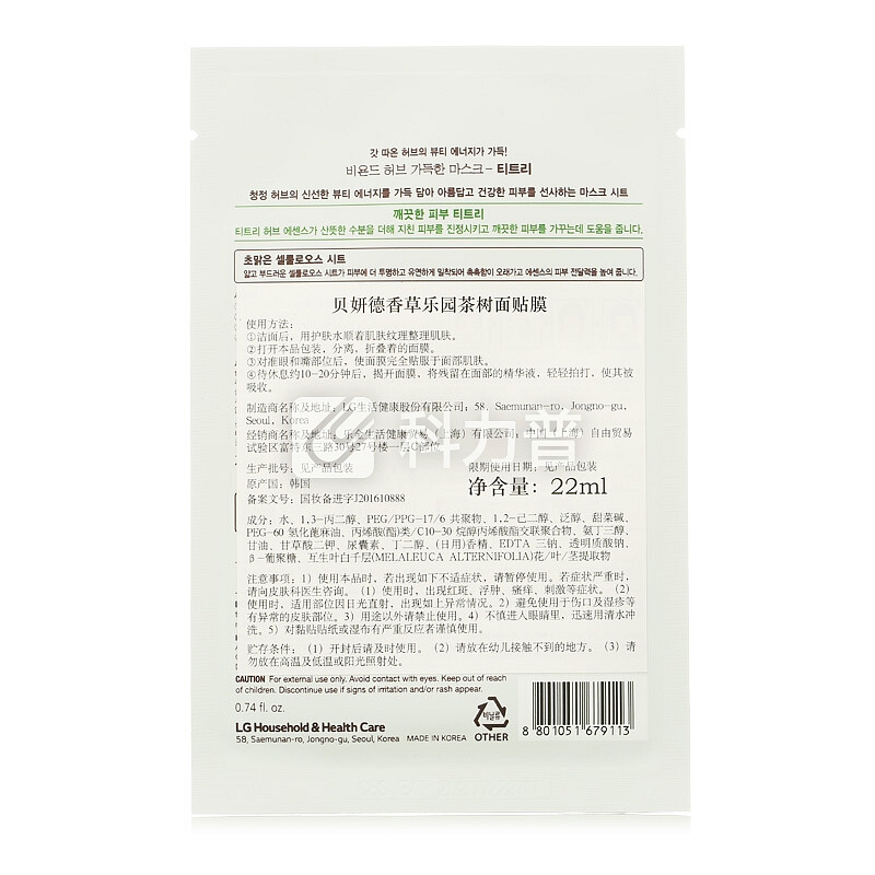 贝妍德 BEYOND 香草乐园茶树面贴膜22ml*10片 LG集团旗下品牌 护肤品 水油平衡 改善肤色 紧致滋养