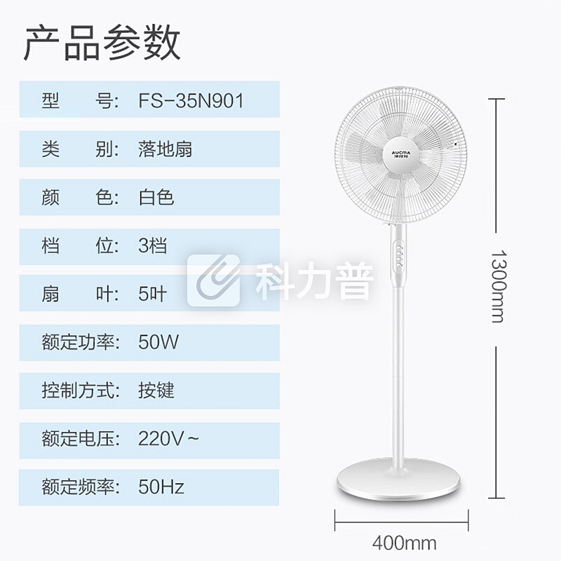 澳柯玛 Aucma 澳柯玛（AUCMA）五叶扇叶家用落地扇/非遥控电风扇/静音电扇FS-35N901