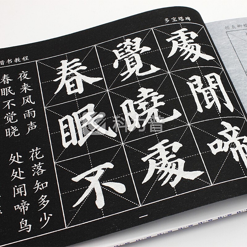 湖颖毛笔字帖水写布临摹楷书行书欧体颜体初学者入门颜真卿欧阳询成人书法 颜真卿多宝塔