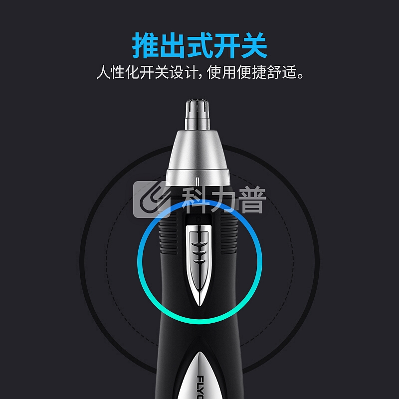 飞科 FLYCO 飞科(FLYCO)FS7805鼻毛修剪器 电动鼻毛器 修鼻毛机