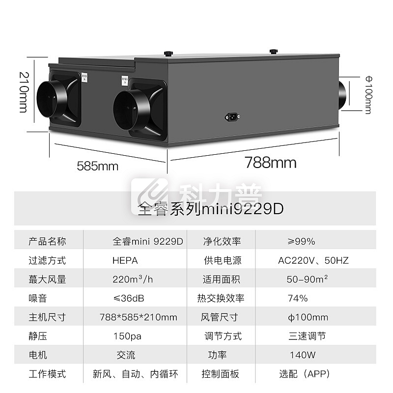 中科睿赛 中科睿赛（CASRS）新风机系统双向流吊顶 全热交换空气净化器除臭氧除雾霾PM2.5 全睿mini9229D