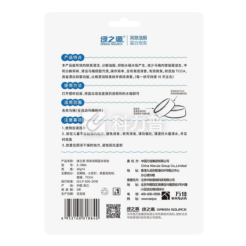 绿之源 40g*12粒双效洁厕蓝白泡泡 洁厕宝厕所马桶清洁剂除臭去味洁厕块洁厕灵