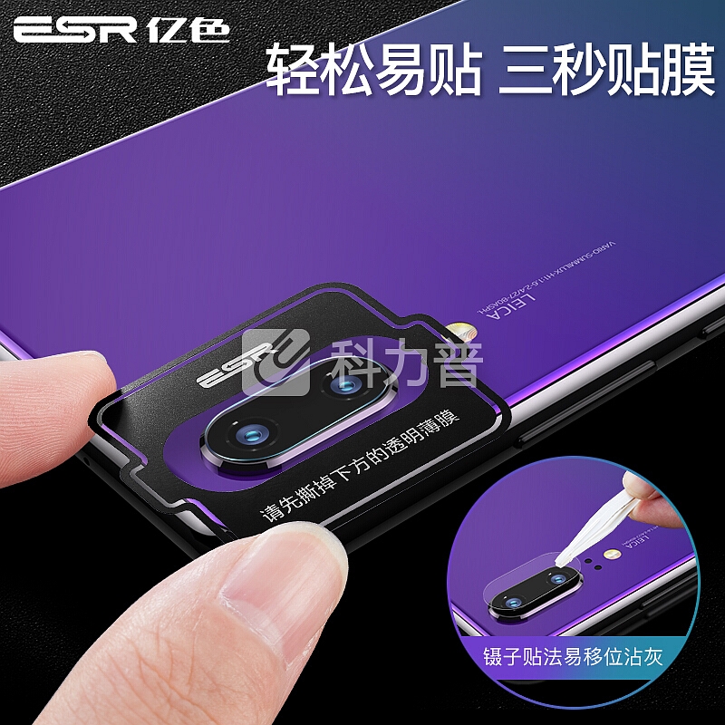 亿色(ESR) 华为p20镜头膜 钢化p20摄像头膜 高清耐磨防刮玻璃膜后摄像头镜头保护贴膜 【2片装】