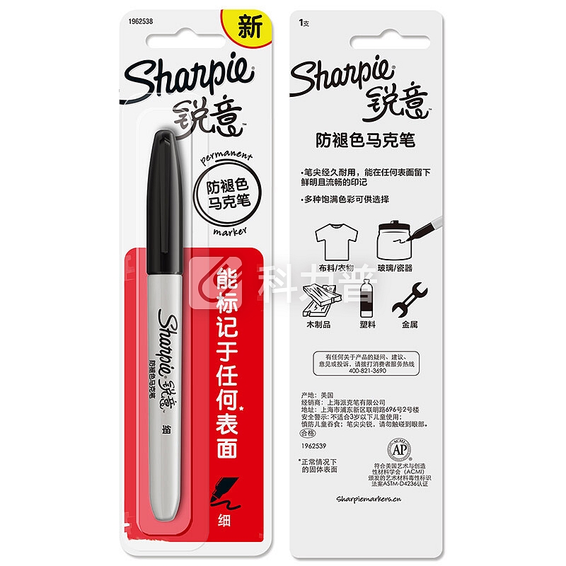 锐意(Sharpie)马克笔/记号笔 细黑 吸塑装 美国进口防褪色学生手绘漫画设计文具