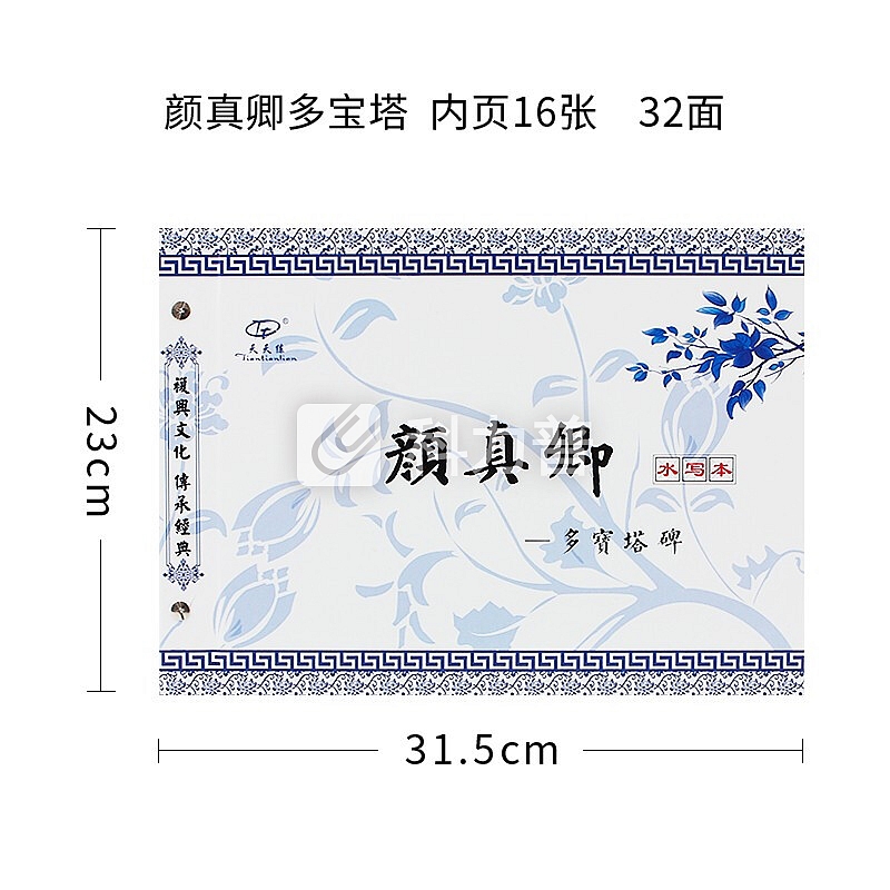 湖颖毛笔字帖水写布临摹楷书行书欧体颜体初学者入门颜真卿欧阳询成人书法 颜真卿多宝塔