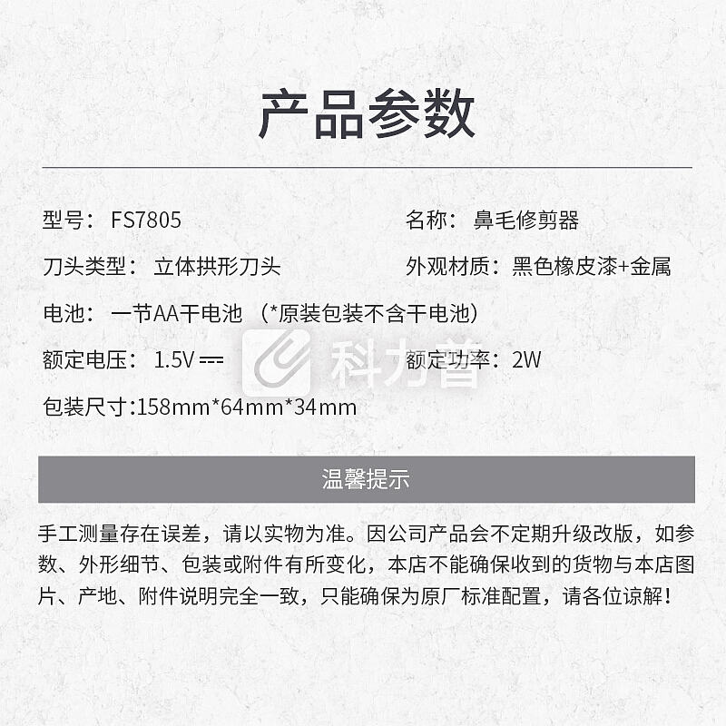 飞科 FLYCO 飞科(FLYCO)FS7805鼻毛修剪器 电动鼻毛器 修鼻毛机