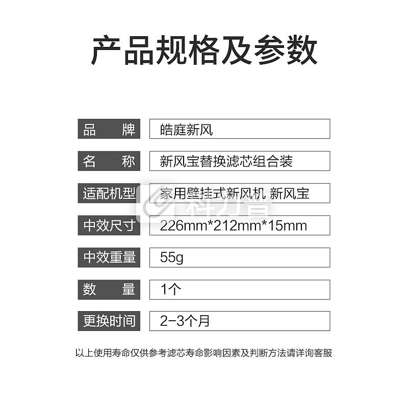 皓庭(HOOTIM)新风系统壁挂式新风机新风宝 中效过滤器